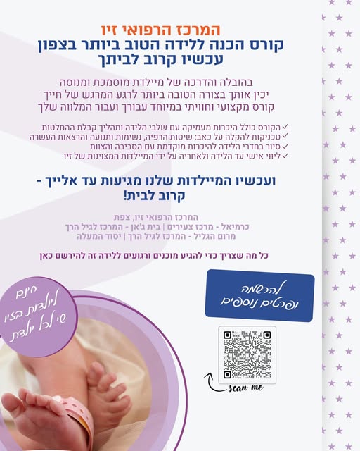 קורס הכנה ללידה- חדש בזיו!