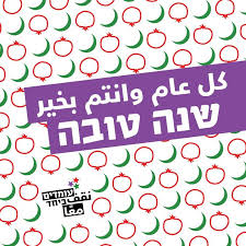 השנה מוסלמי